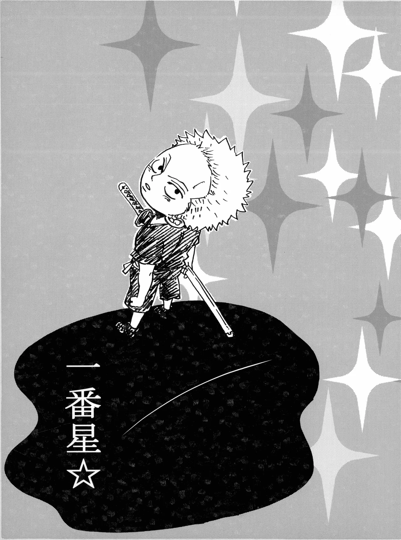 一番星