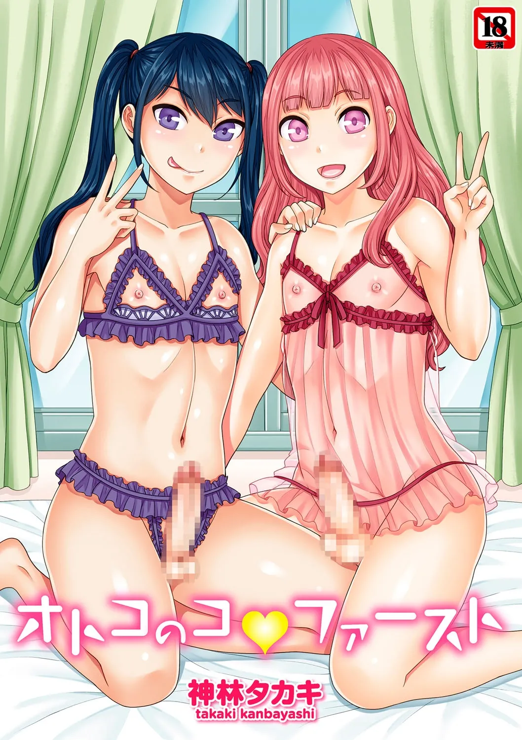 [Kanbayashi Takaki] Otokonoko First [Digital] [Chinese]