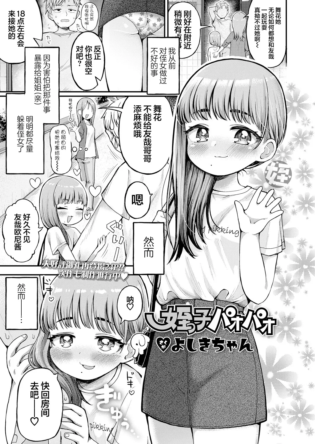 [Yoshiki-chan] Meikko PaoPao | 侄女抱抱 [Chinese] [猫瓶瓶汉化组]