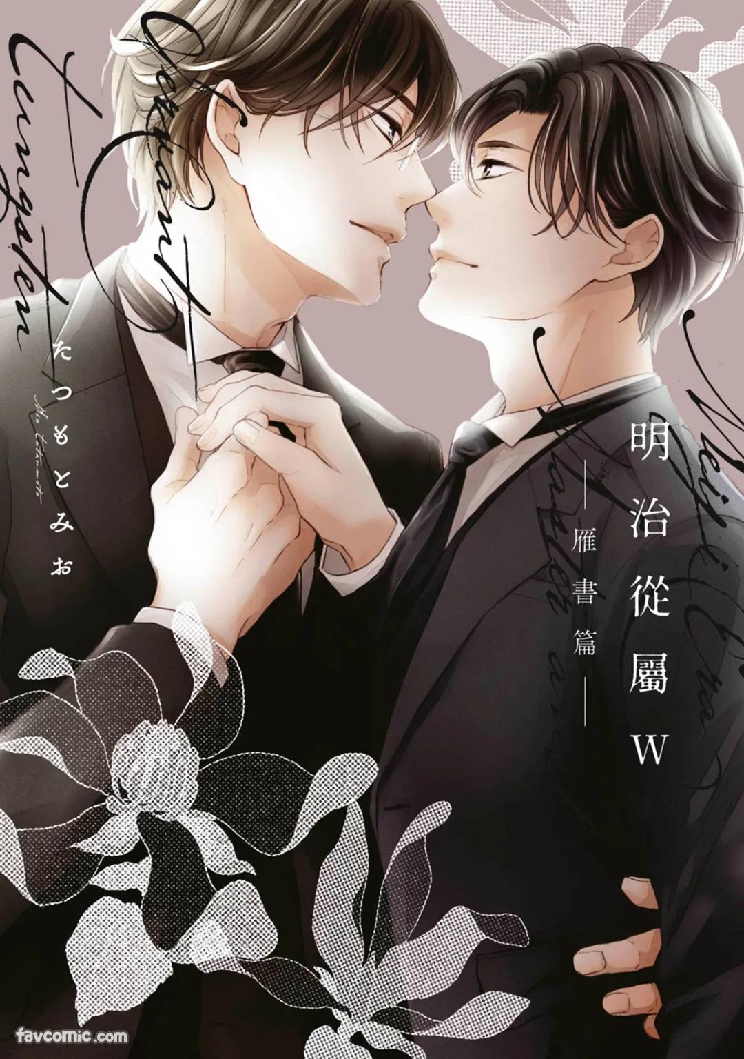 [TATSUMOTO Mio] Meiji Juuzoku Tungsten -Aru Tegami-︱明治从属W -雁书篇-  [Chinese]