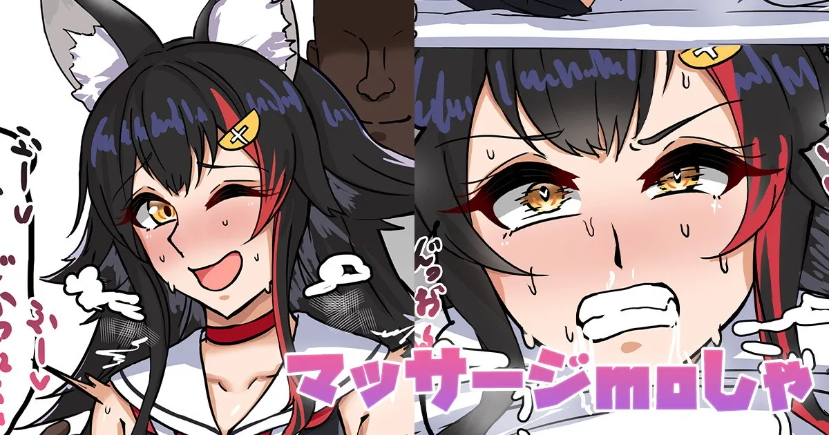 [テフル] マッサージmoしゃ (ホロライブ)