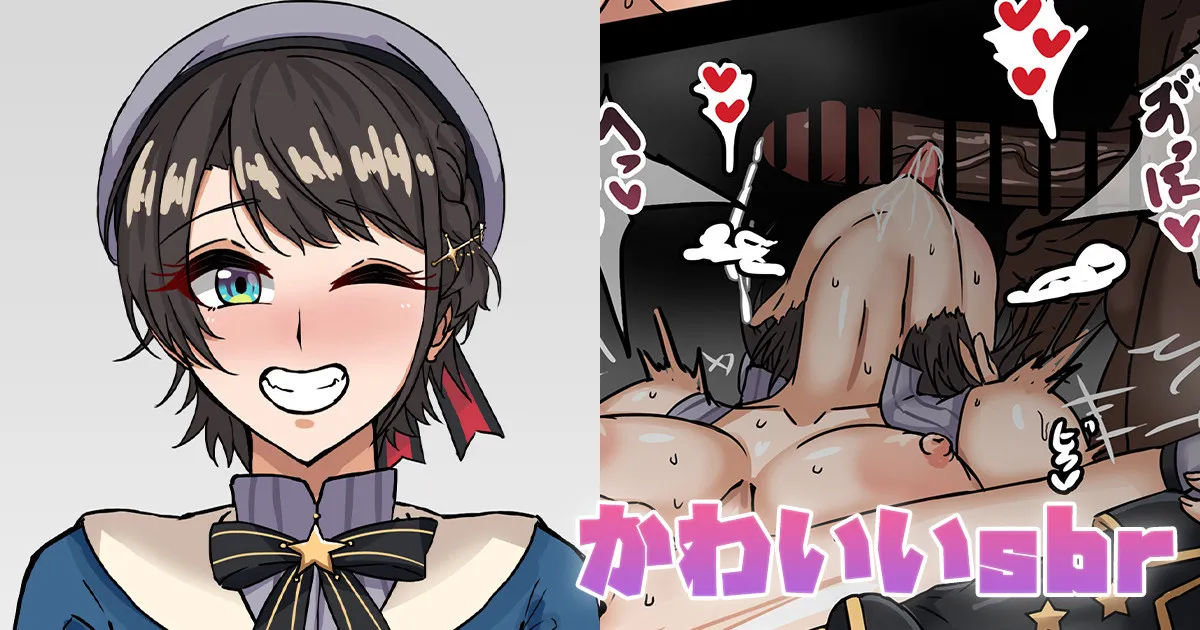 [テフル] かわいいsbr (ホロライブ)