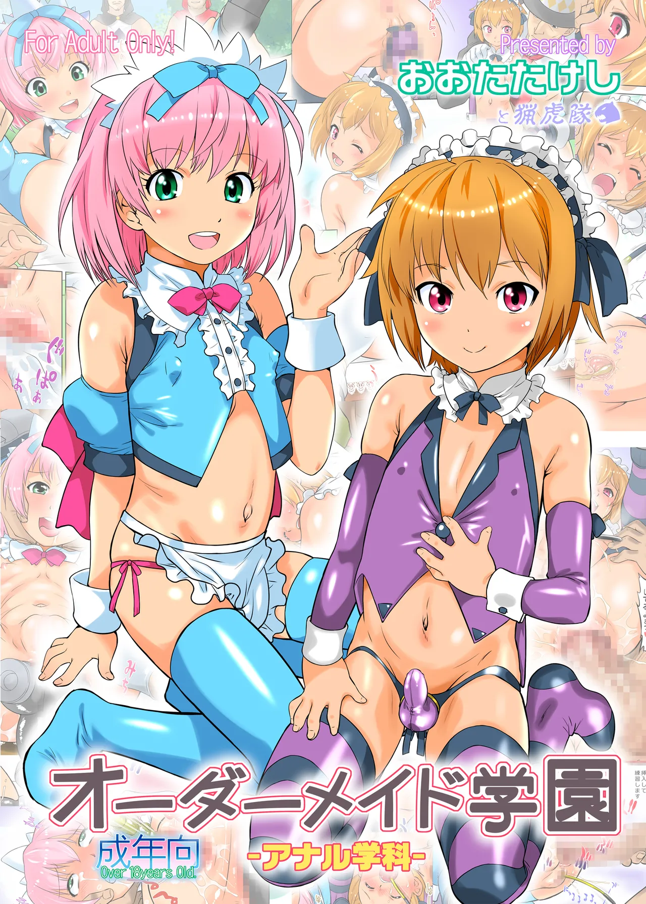 [Ohtado (Oota Takeshi)] Order Maid Gakuen -Anal Gakka-[Chinese][Digital][MTL]