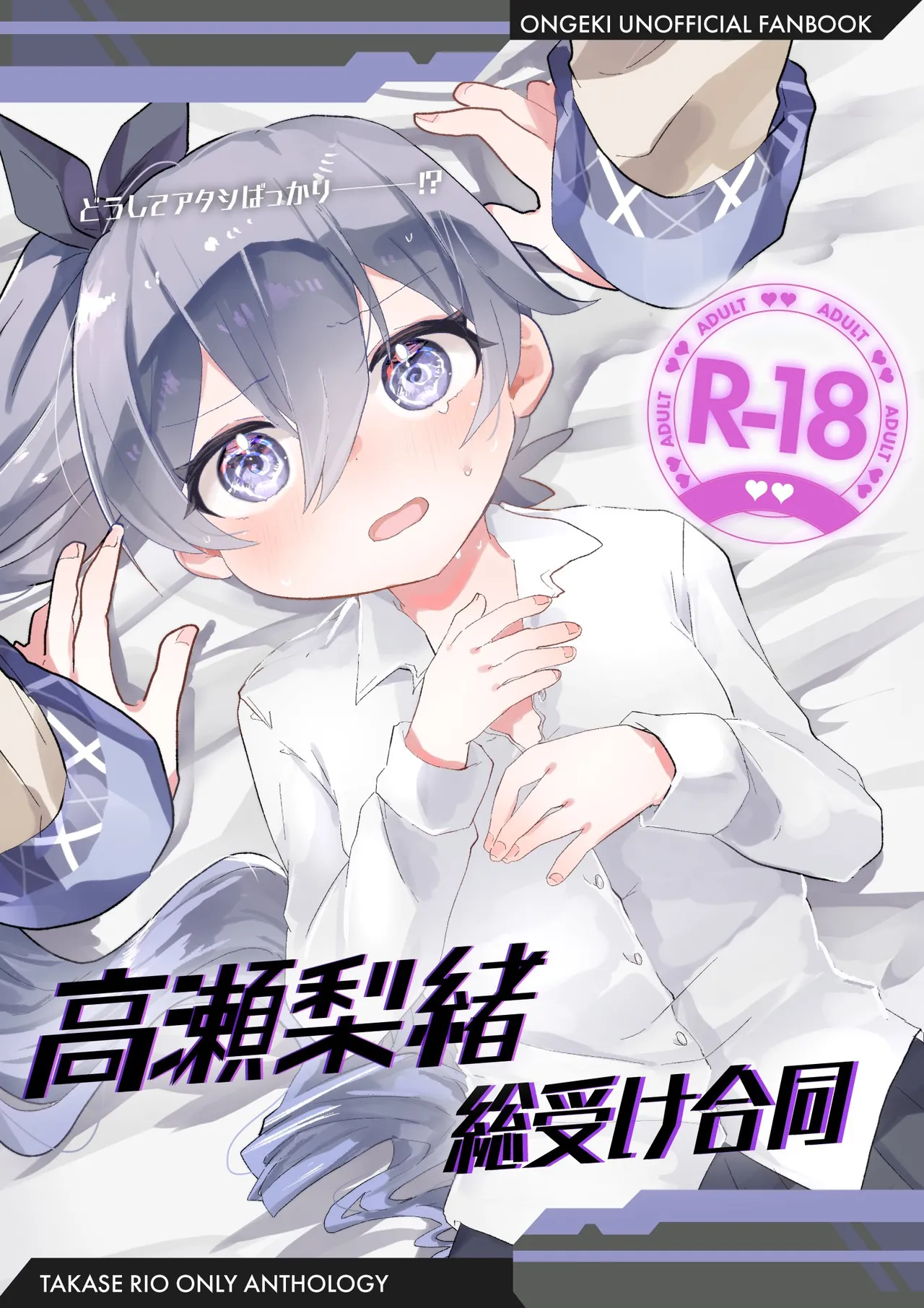 (C107) [Dummy Rio! (Various)] Takase Rio Sou Uke Goudou (O.N.G.E.K.I.)
