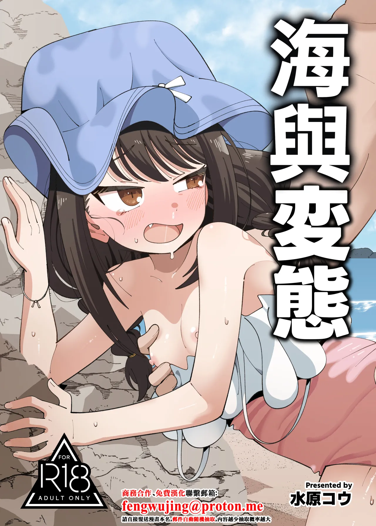 [KOGANE (Mizuhara Kou)] Umi to Hentai | 海與変態 [Chinese] [Digital]