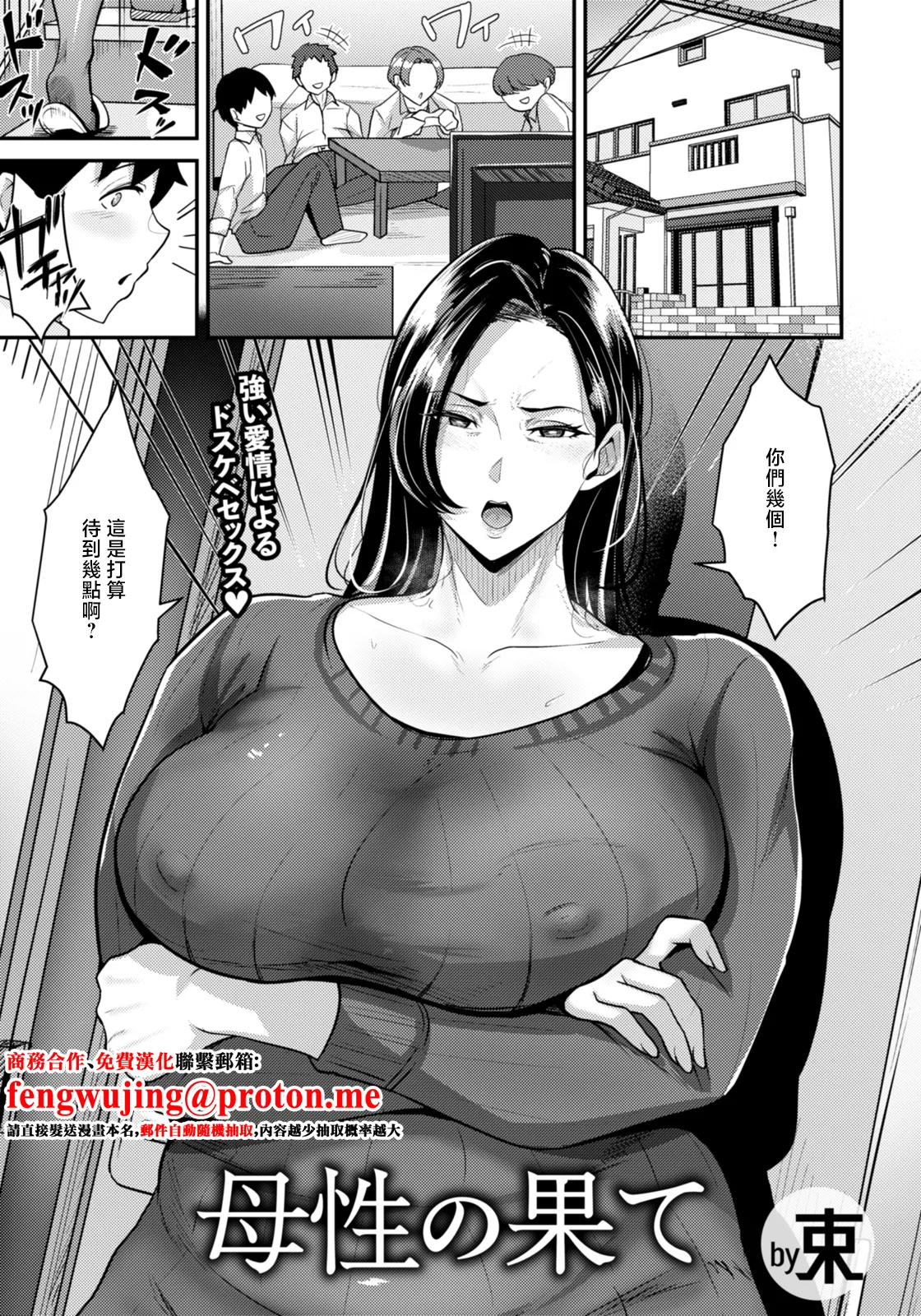 [束]母性の果て