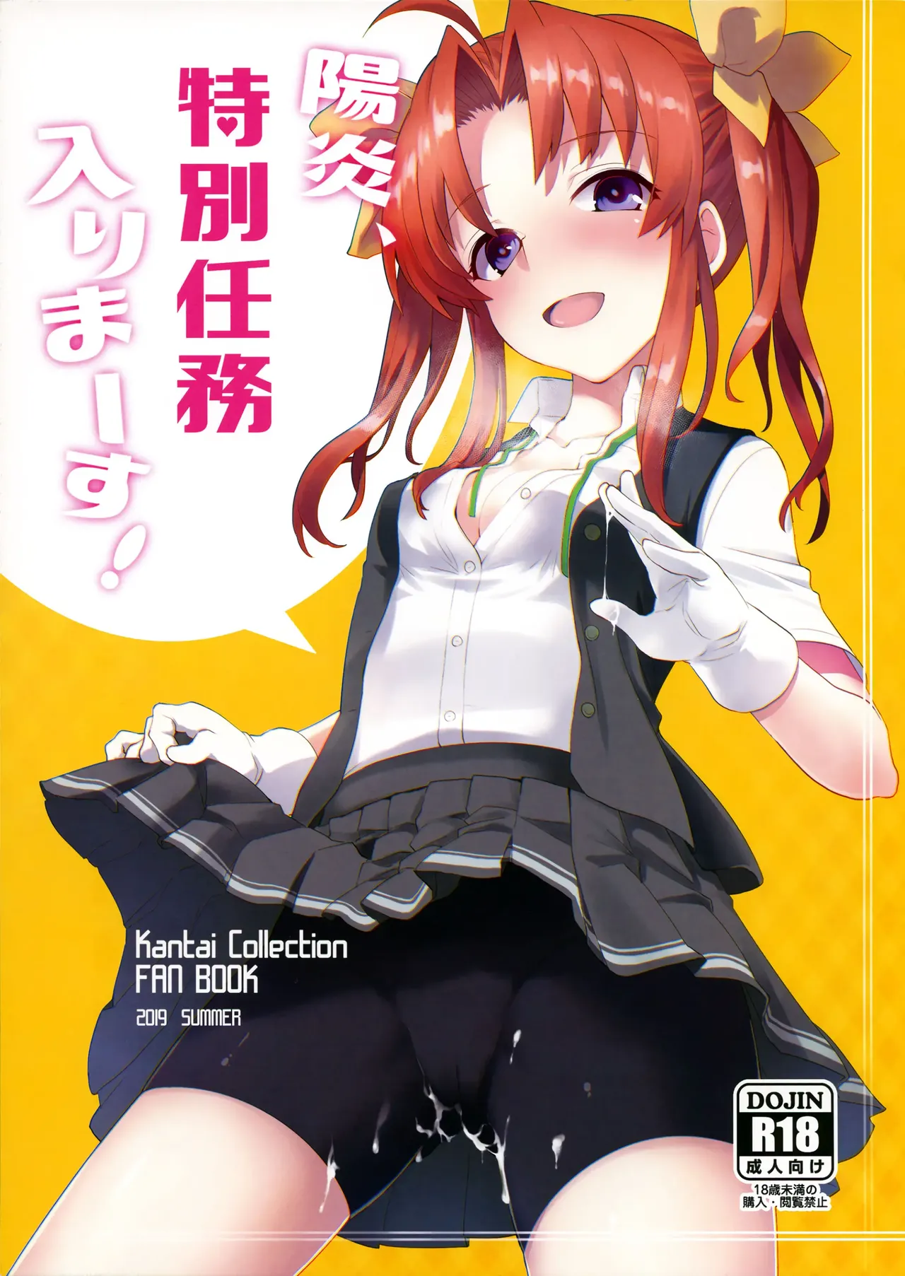 (C96) [241 Inc. (Fujii Jun)] Kagerou, Tokubetsu Ninmu Irima-su! (Kantai Collection -KanColle-)[English][DIYMTL]
