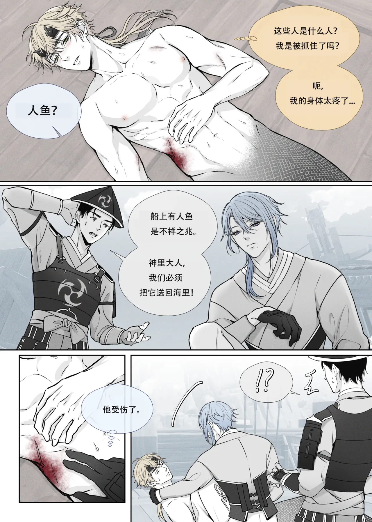 【rinrink20】A Merman's desire【屯粮仓鼠汉化】