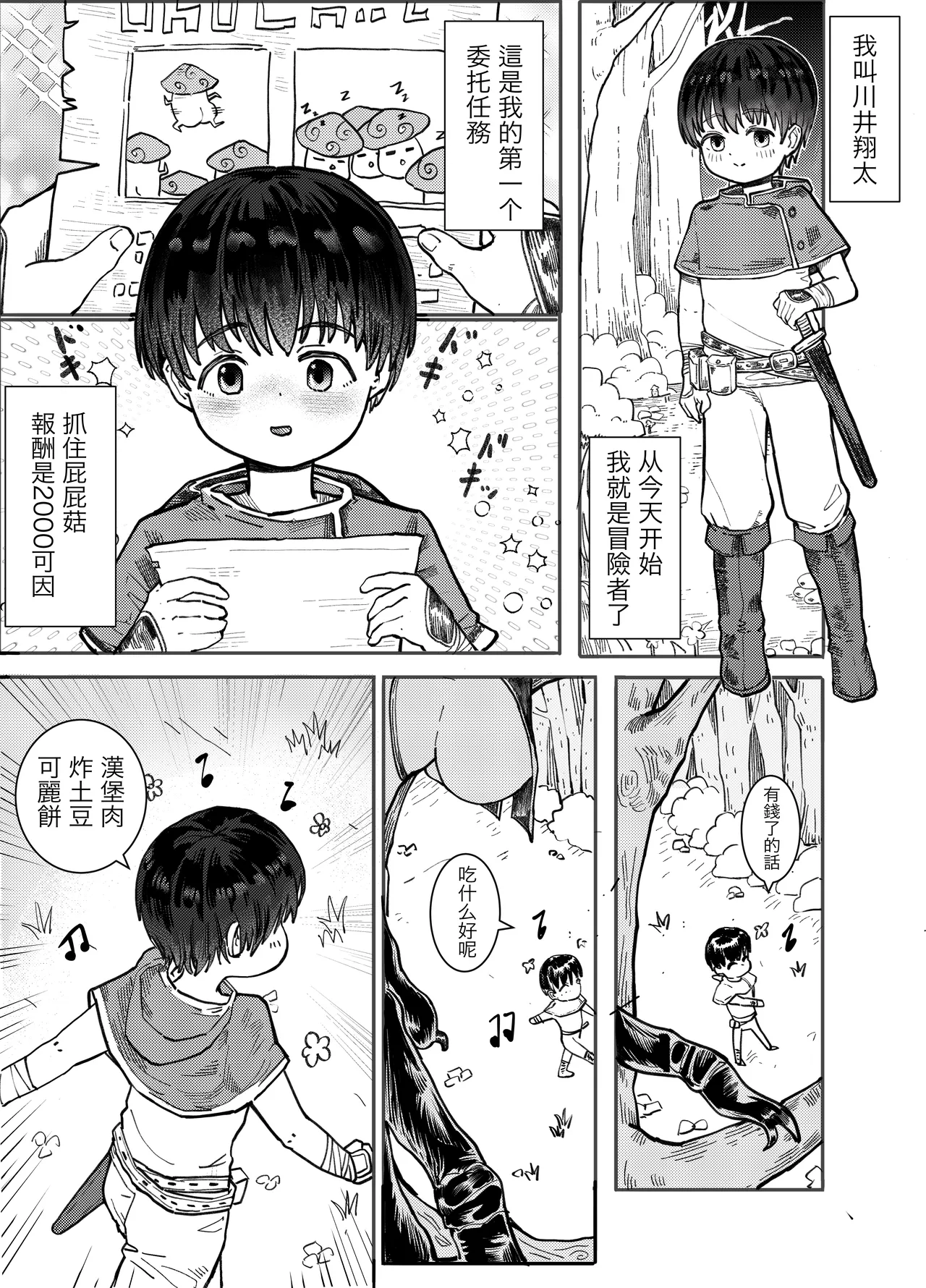 [Ika9] Boukensha-chan no Bouken | 冒险者酱的冒险 [Chinese]