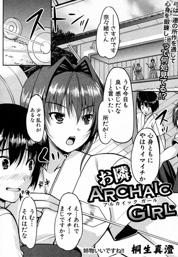 [Kiryuu Masumi (Whirl-Wind)] Otonari Archaic Girl (COMIC Shingeki 2010-10) cover
