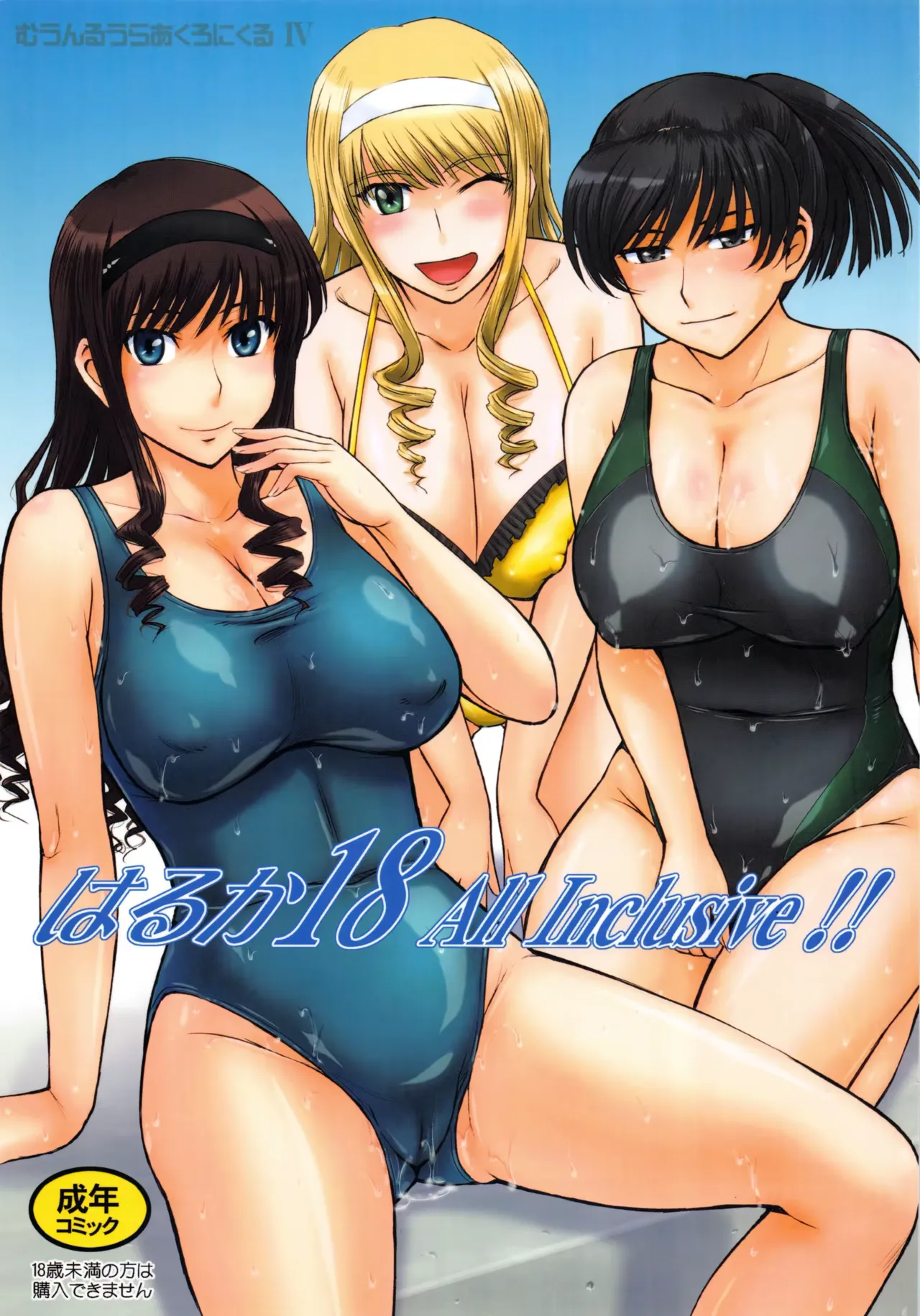 [Tsukino Jyogi] Haruka | Hibiki | Jessica