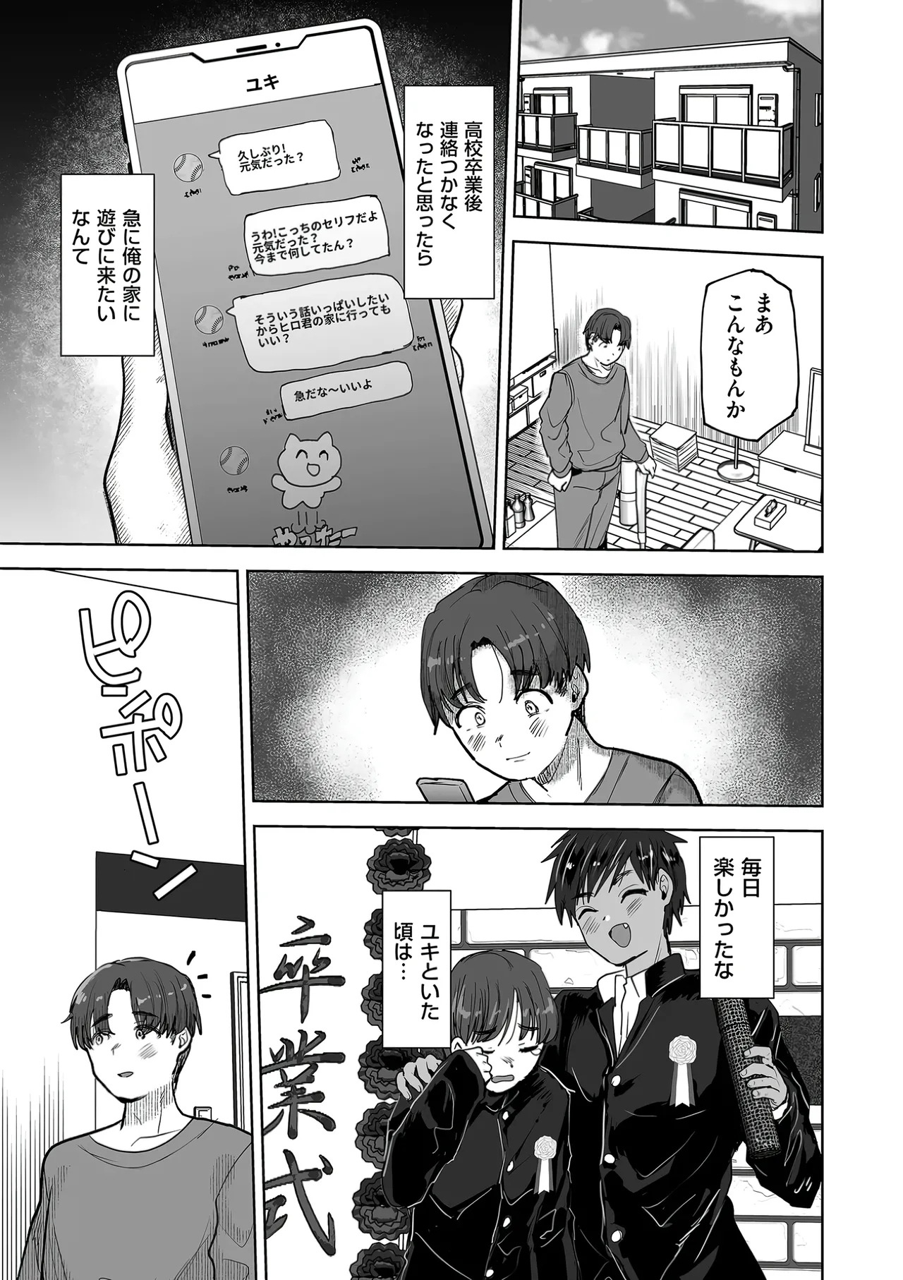 俺の親友♂がギャルになって帰って来た話