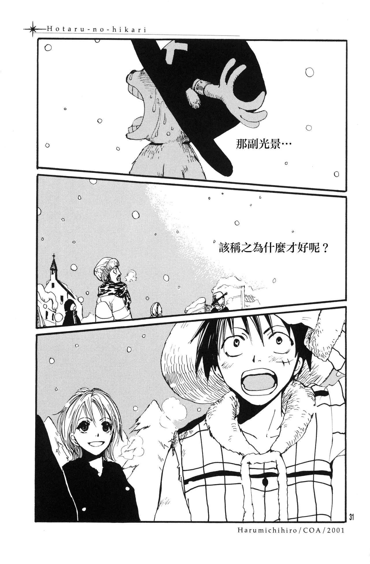 ほたるの光