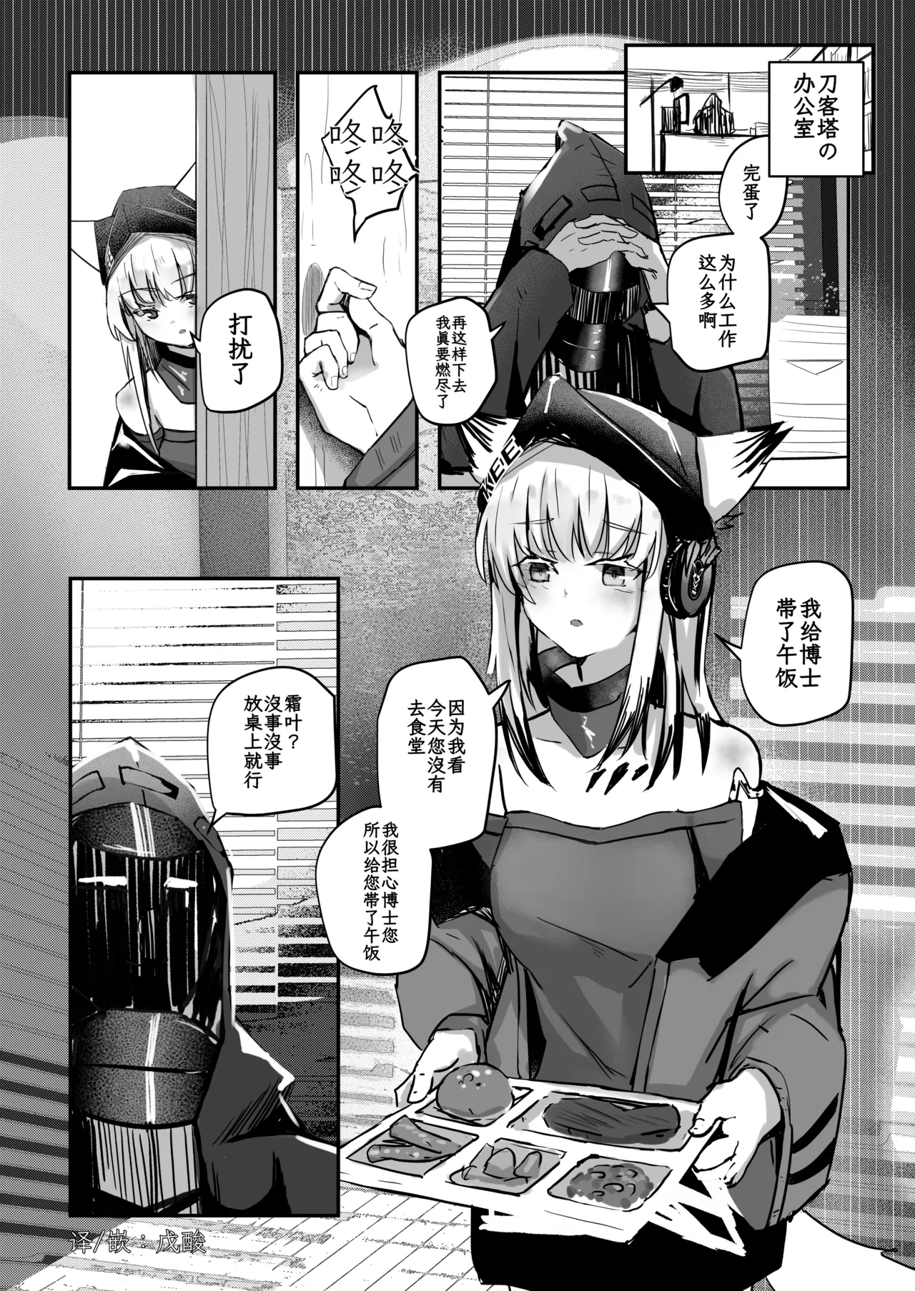 [Aohonoo] Frostleaf｜霜叶 (Arknights)（Chinese）