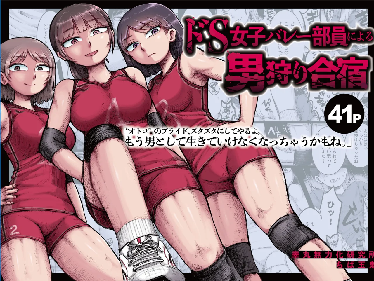 [Ganmaru Muryokuka Kenkyuujo (Chiba Tamaki)] Do-S Joshi Volley Buin ni Yoru Otoko-gari Gasshuku ~Otoko no Kuse ni Naite Shikkin Shichau no? Otoko Haigyou Lynch no Target ni Sare Kyousei M-otoko Ochi Saserareta Wakate Kantoku to Danshi Manager~