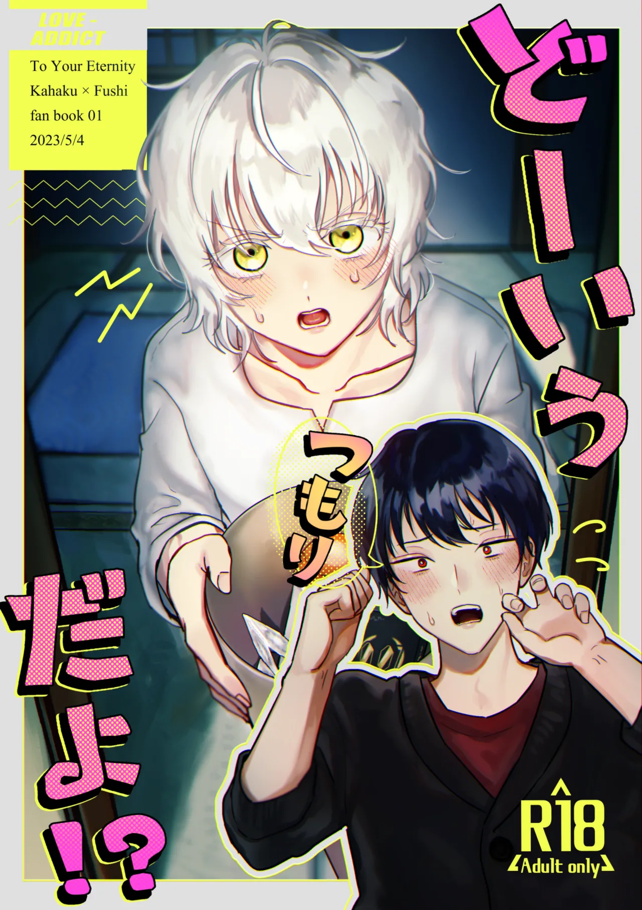[LOVE ADDICT (Woma)] Dōiu Tsumori da yo!? (Fumetsu no Anata e) [Digital]