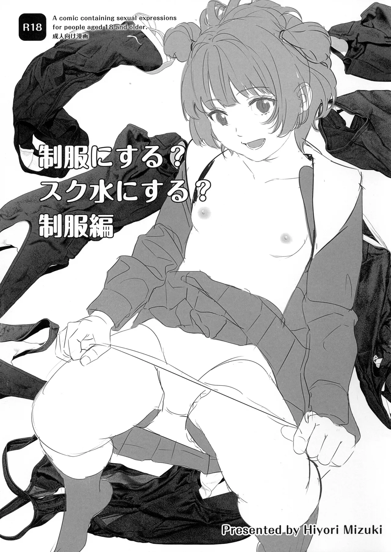 (C107) [Hiyorimi no Sora (Hiyori Mizuki)] Seifuku ni Suru? Sukumizu ni Suru? Seifuku-Hen