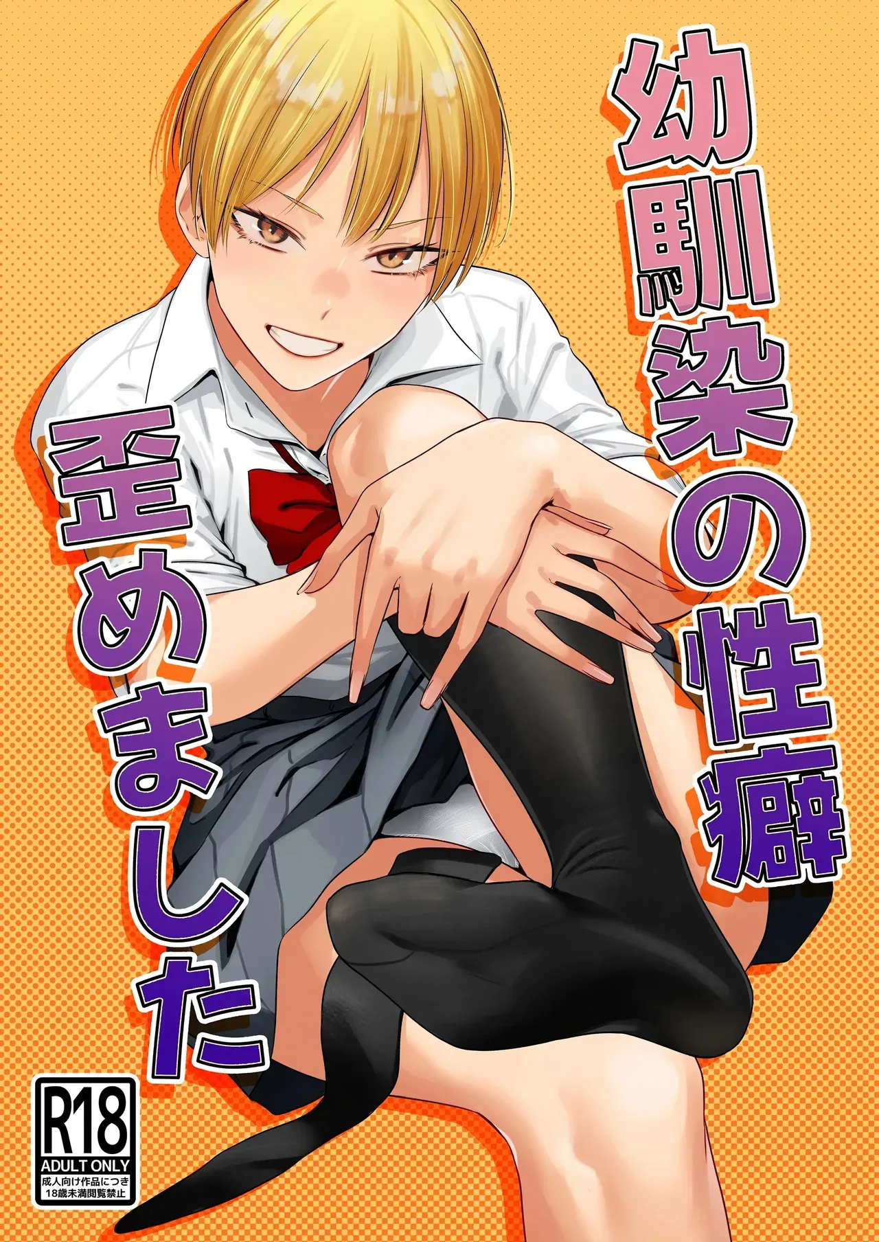 [Tsukumo Nikyu] Osananajimi no Seiheki Yugamemashita [Digital] (VGT13) (English)