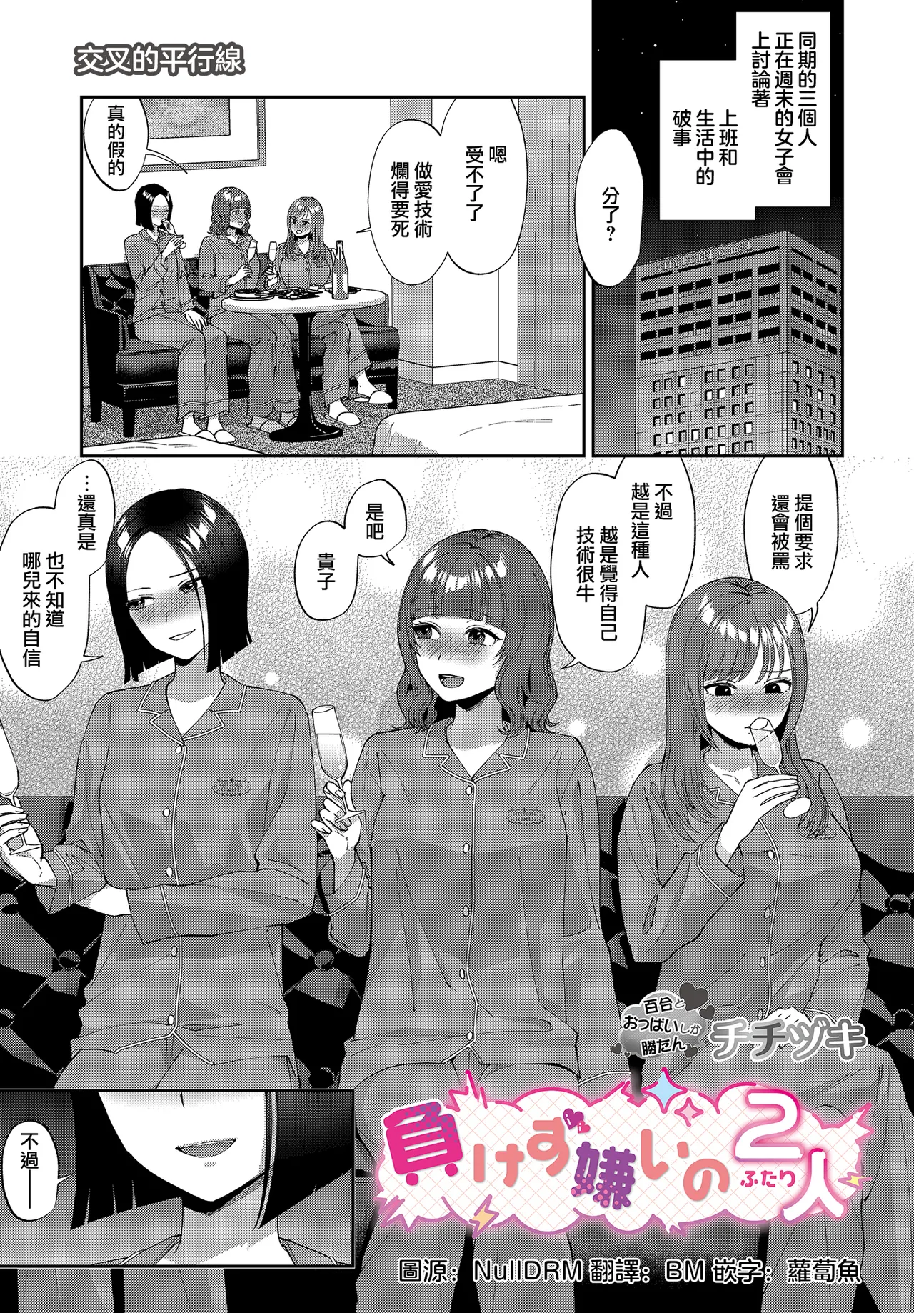 [Titiduki] Makezugirai no futari [Chinese]  [沒有漢化]