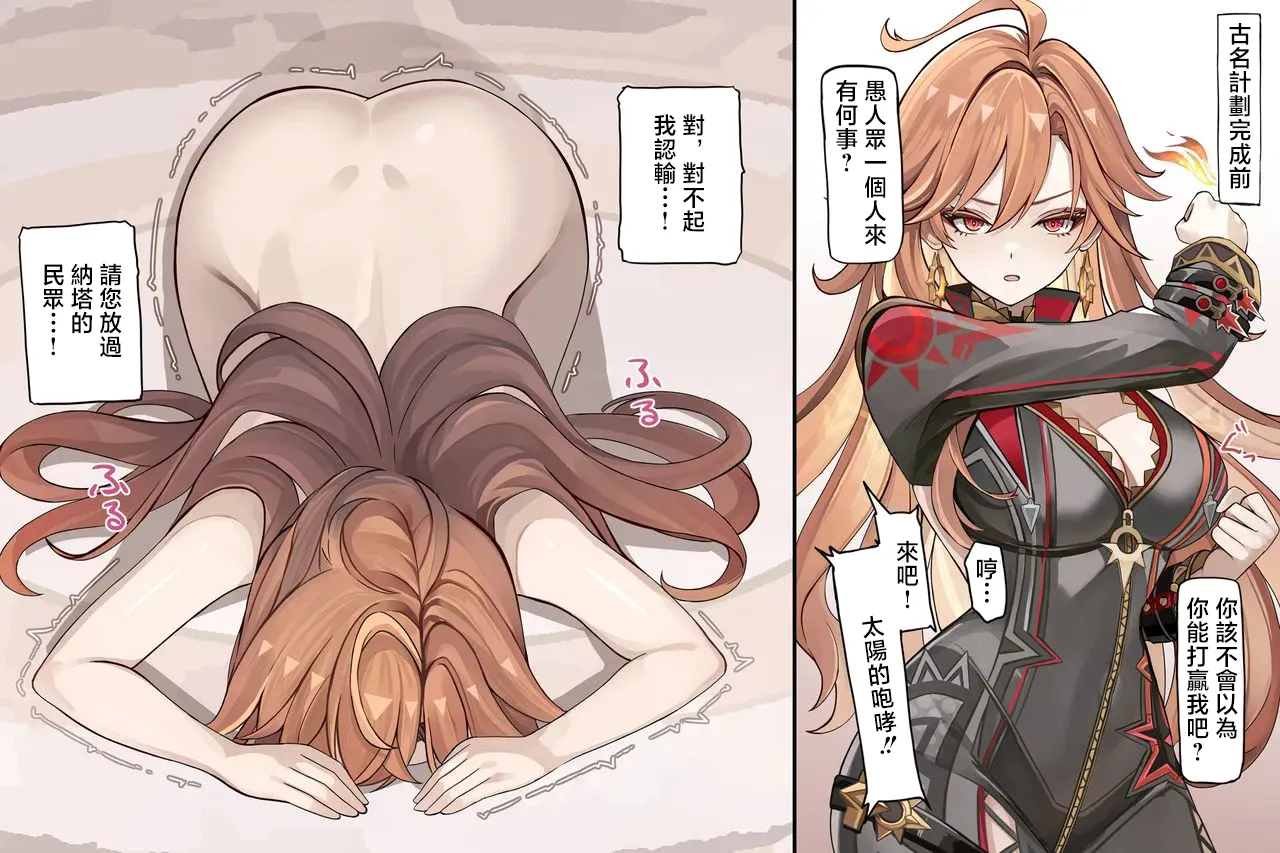 [se34tai] Mavuika no Haiboku Sex (Genshin Impact) [Chinese]