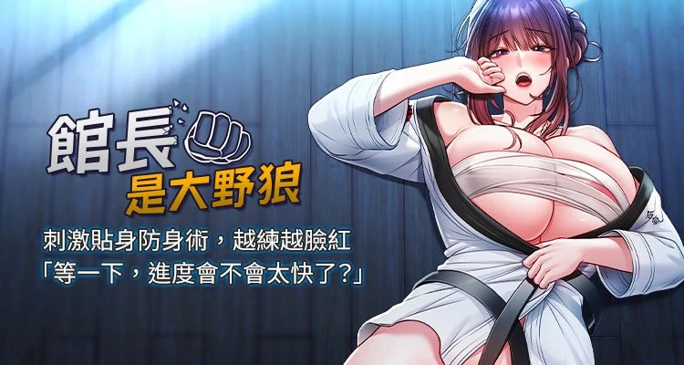 [AloEN & 古乐地 | 古樂地 & 李周元 ] 馆长是大野狼 |  館長是大野狼 1-8 [Chinese] [Ongoing]