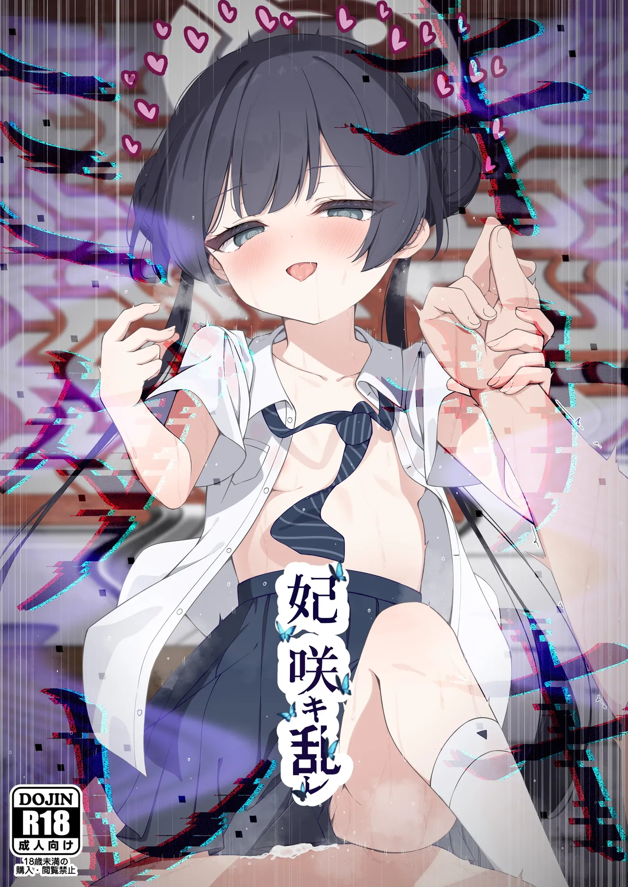 (C107) [Tsukuten (Madoka Tsukumo)] Hime Saki Kiranre | Kisaki Blooms Amid Distraught (Blue Archive) [English] [DeppoTL]