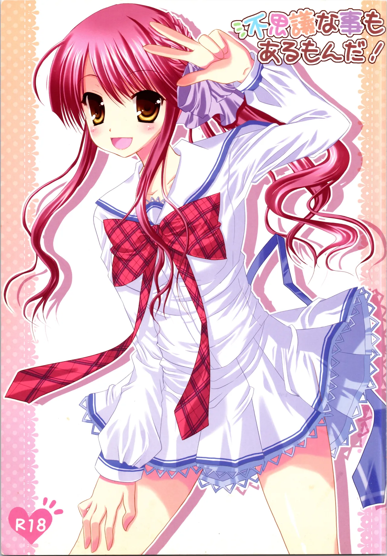 [Ameya. (Ameya Kirica)] fushigina koto mo aru monda ! (Sakura Bitmap)