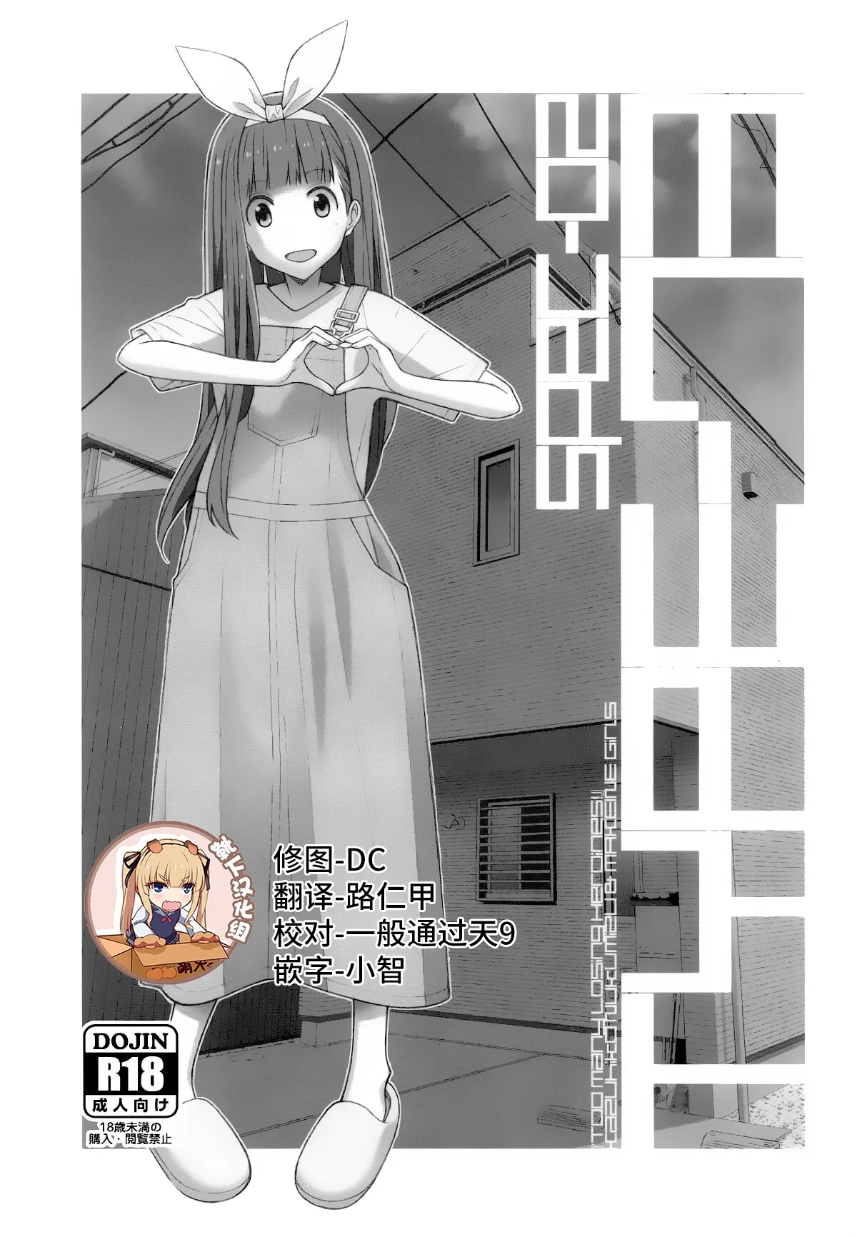 [TYPE-57 (Frunbell)] TYPE-73 spec-02 (Make Heroine ga Oosugiru!) [Chinese] [靴下汉化组]
