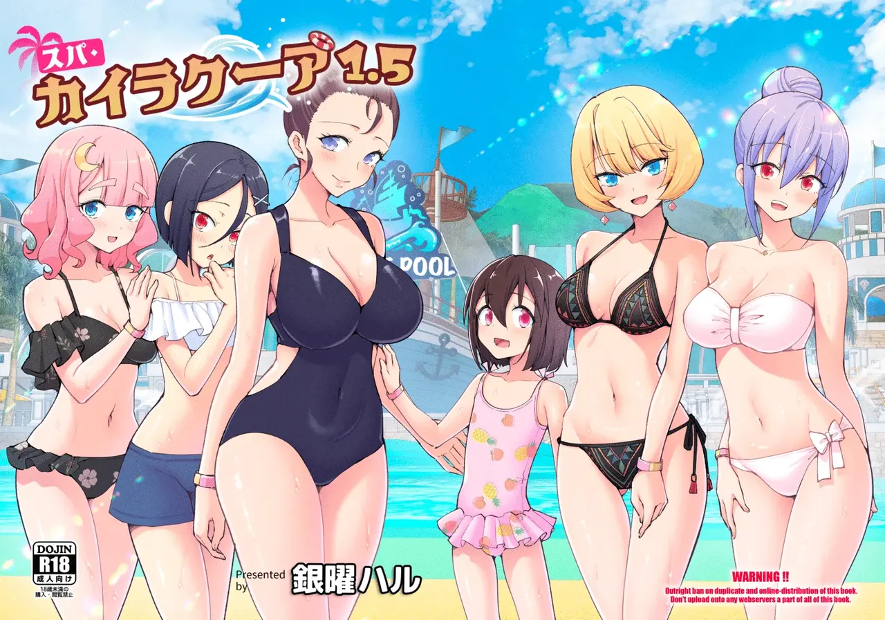[Kamikadou (Ginyou Haru)] Spa Cailaqua 1.5 (MTL)