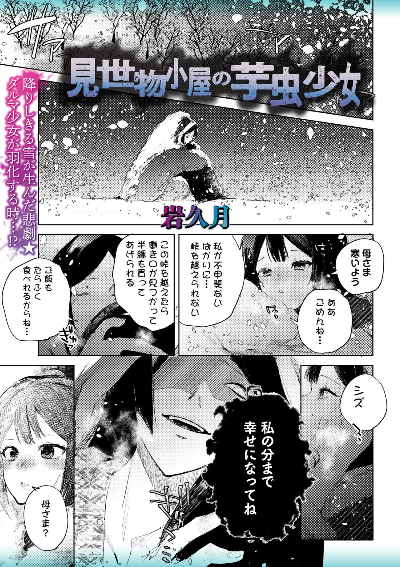 [Iwakutuki] Misemono Goya no Imomushi Shoujo
