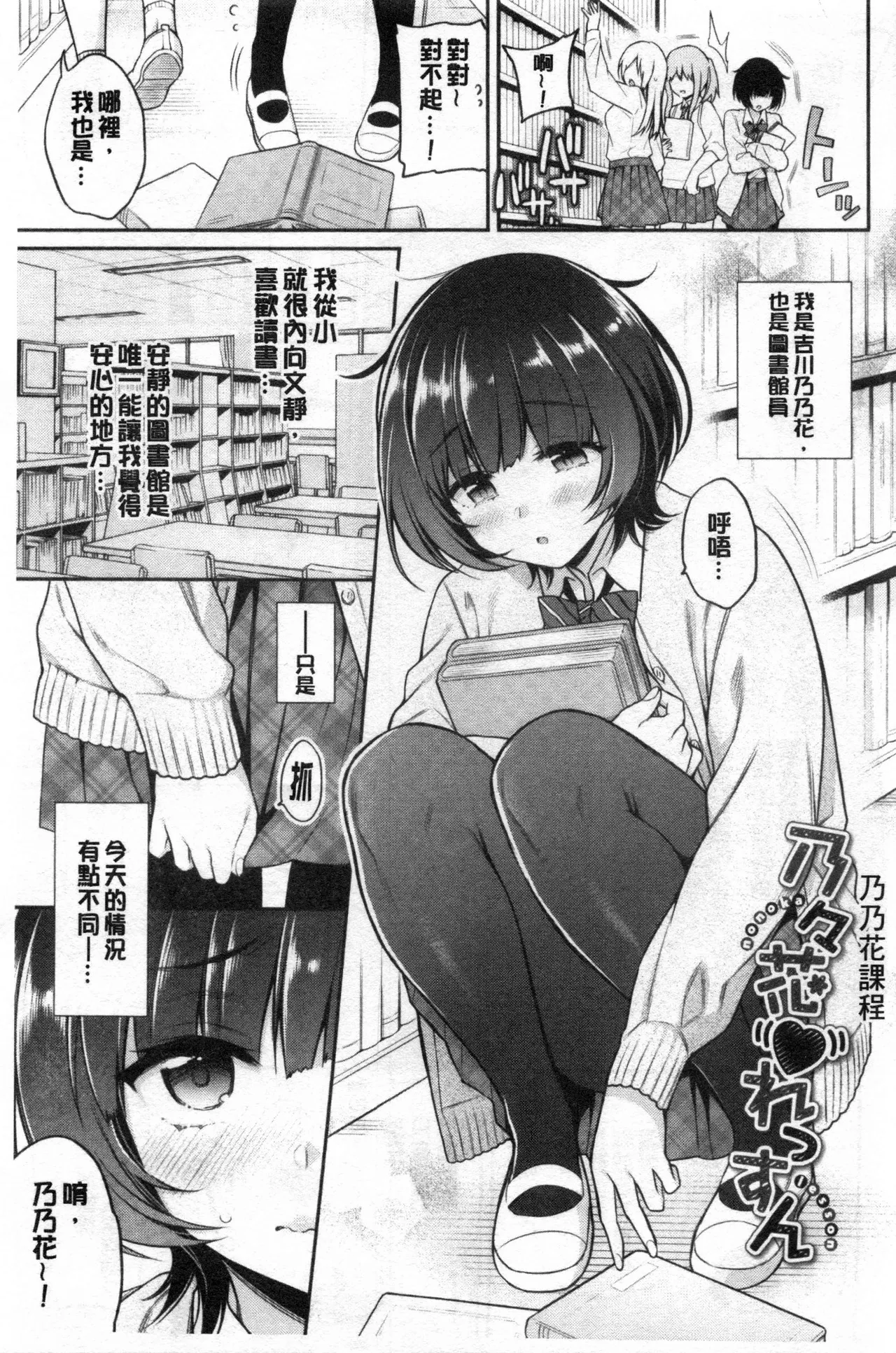 [ささちん] 乃々花れっすん (ひめごとりっぷ) [中国翻訳]