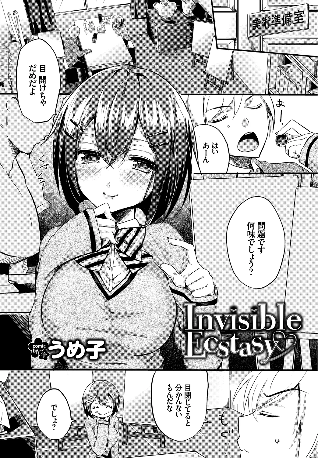 [めの子] はじらいスクール (COMIC BAVEL 2016年10月号) [DL版]