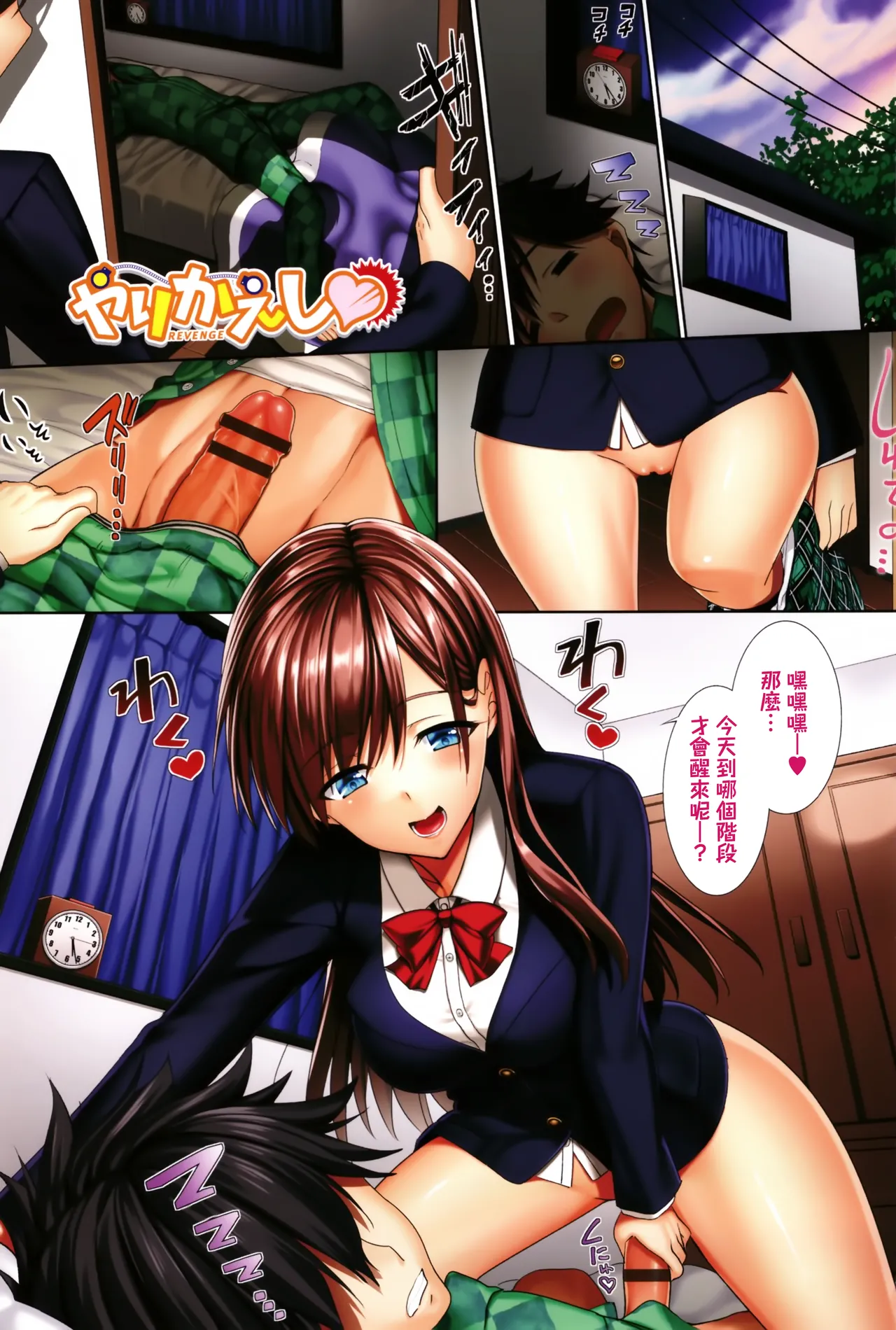 [朝峰テル] やりかえし (milking♥)  [中国翻訳]