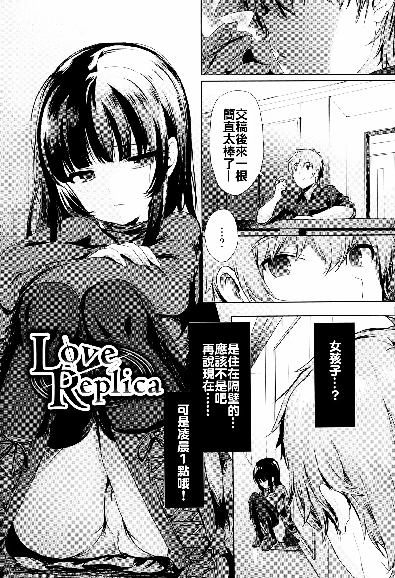 [emily] Love Replica (恋愛スペシャリテ) [中国翻訳]