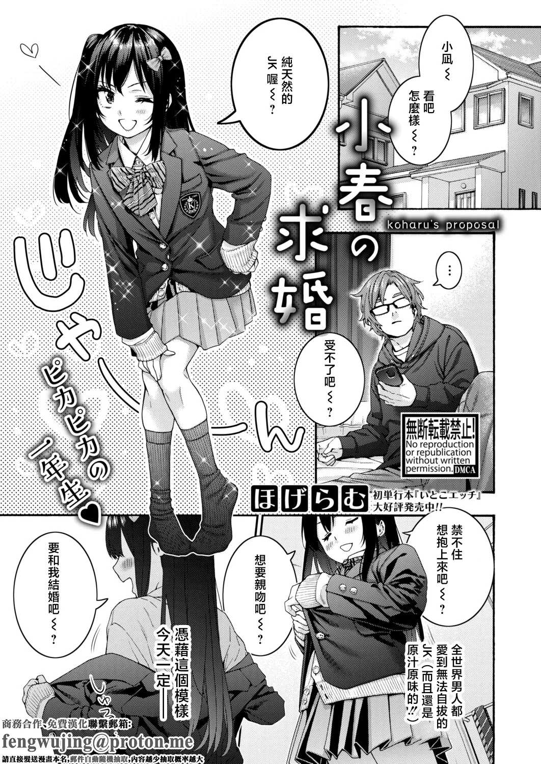 [Hageramu ] 小春の求婚