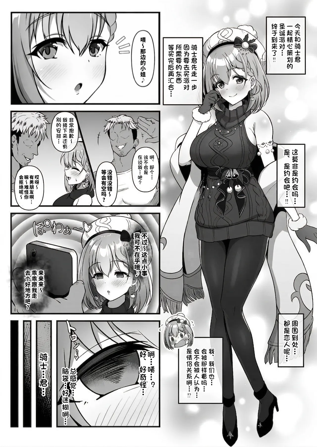 [Yumejidake] Yui ga Saimin o Tsukau Charao ni Netorarechau Ohanashi (Princess Connect! Re:Dive)[Chinese]