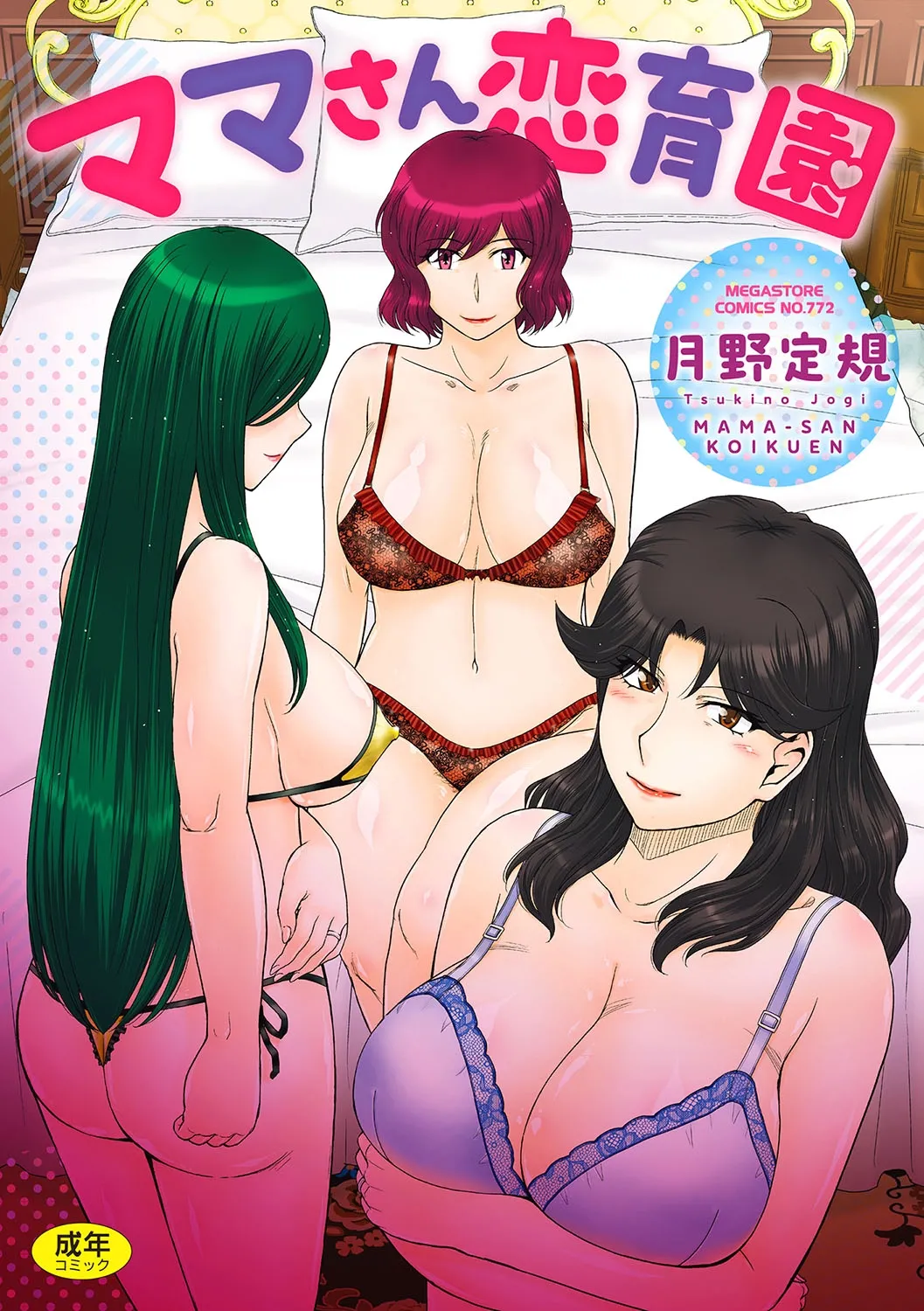 [Tsukino Jyogi] Mama-san Koikuen [Digital] [Chinese] [AI Translated]