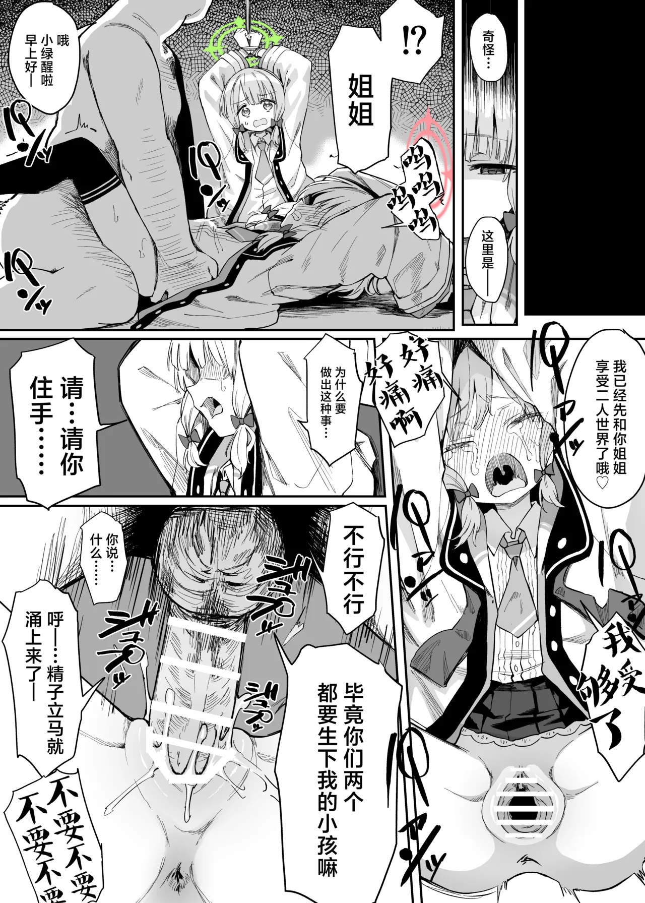 [Chiizu Ore] ‌Momoi & Midori Kawaisou Manga丨小桃&小绿的悲惨漫画 (Blue Archive) [Chinese] [角都九阳个人汉化]