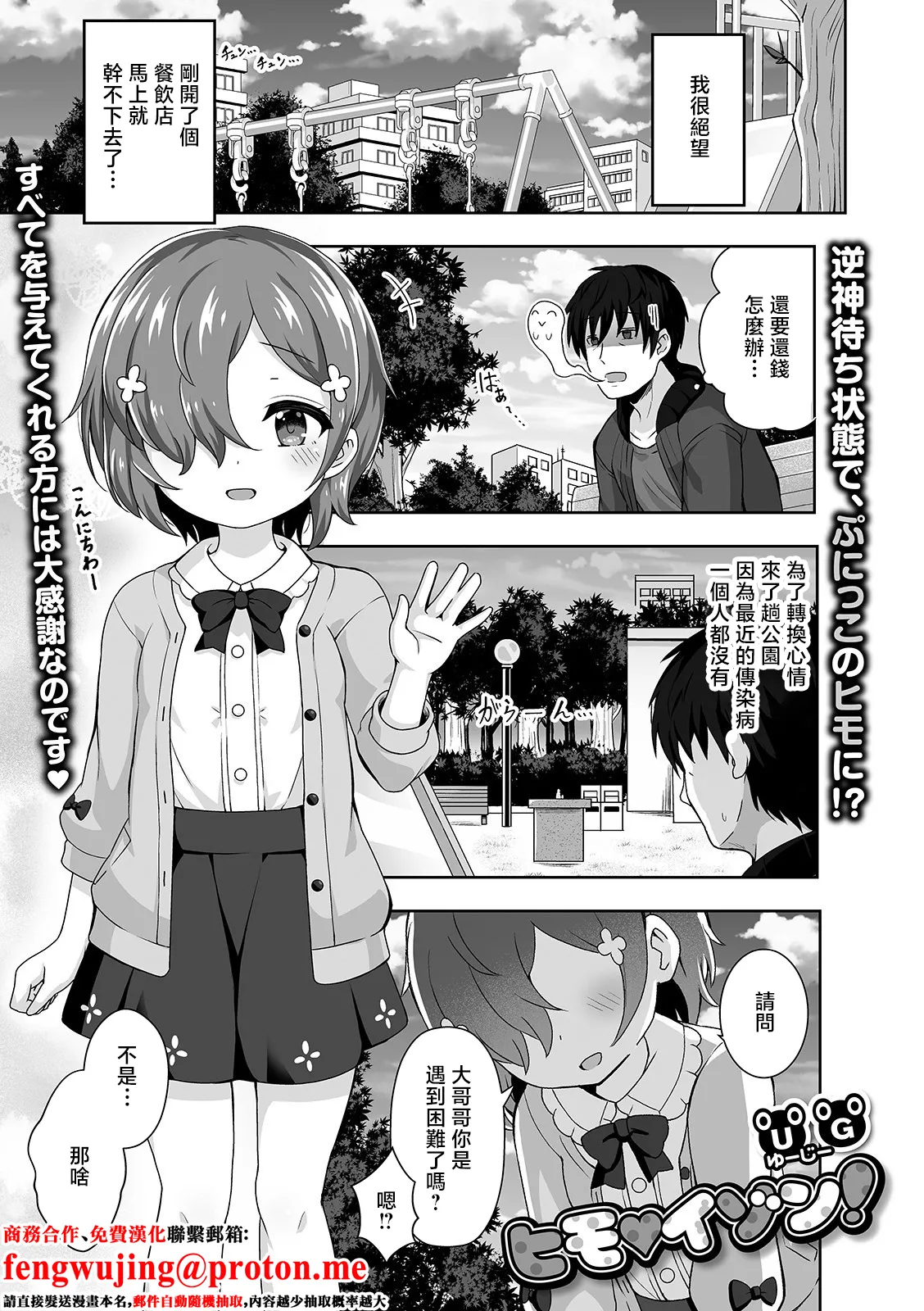 [UG] ヒモ・イゾン！