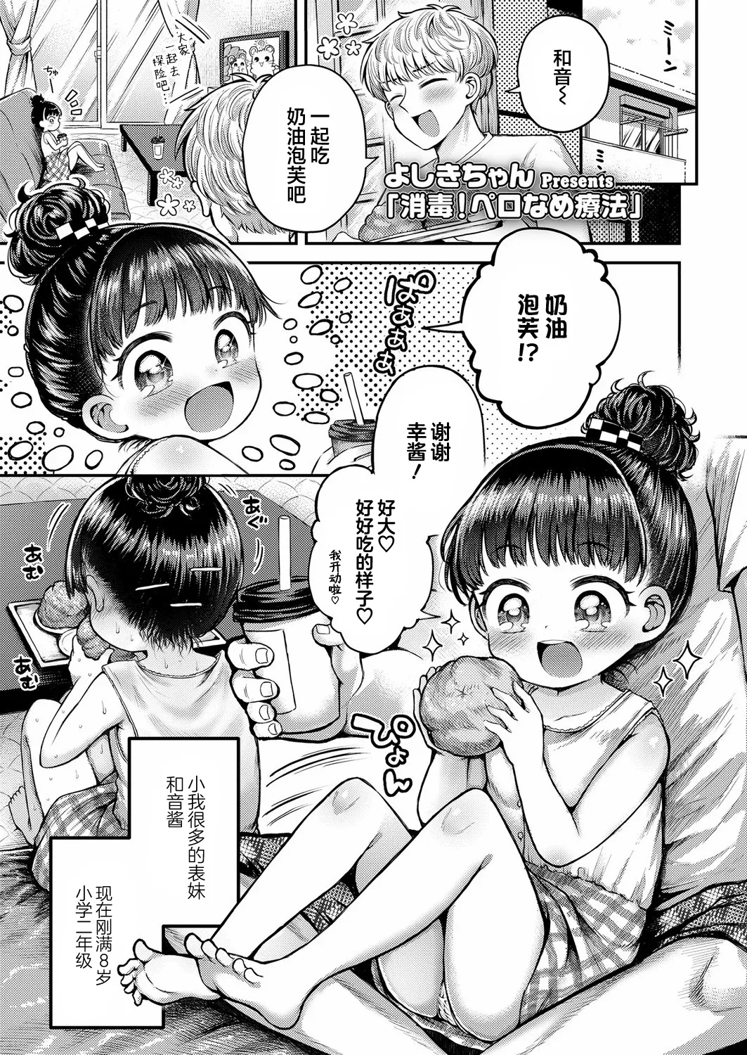 [Yoshiki-chan] Shoudoku! Pero-Name Ryouhou (COMIC LOE VOL.23 Maniacs)  [Chinese] [猫瓶瓶汉化组]