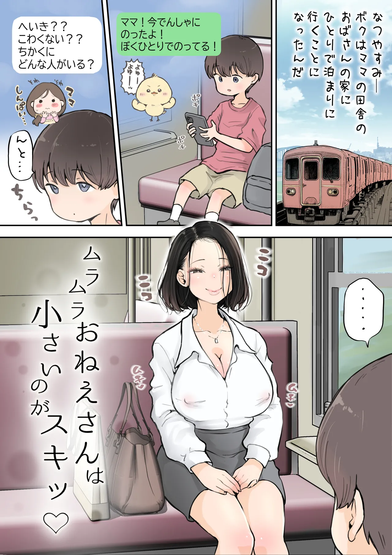 [Tsubame] Muramura Onee-san wa Chiisai no ga Suki
