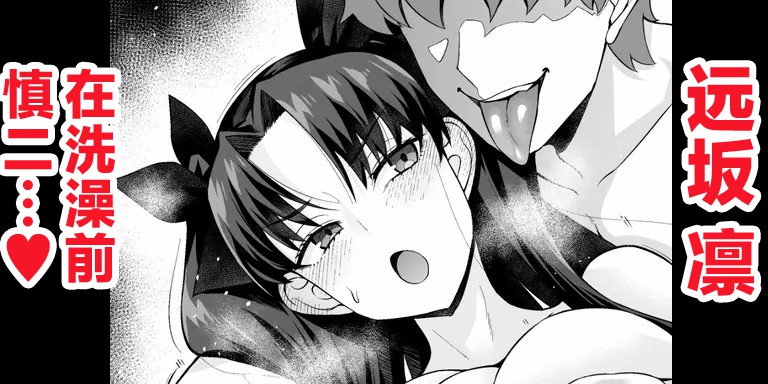 [Ankoman] Tōsakarin, opuro mae de Shinji ni…❤ (Fate/stay night) [Chinese] [黎欧出资汉化]