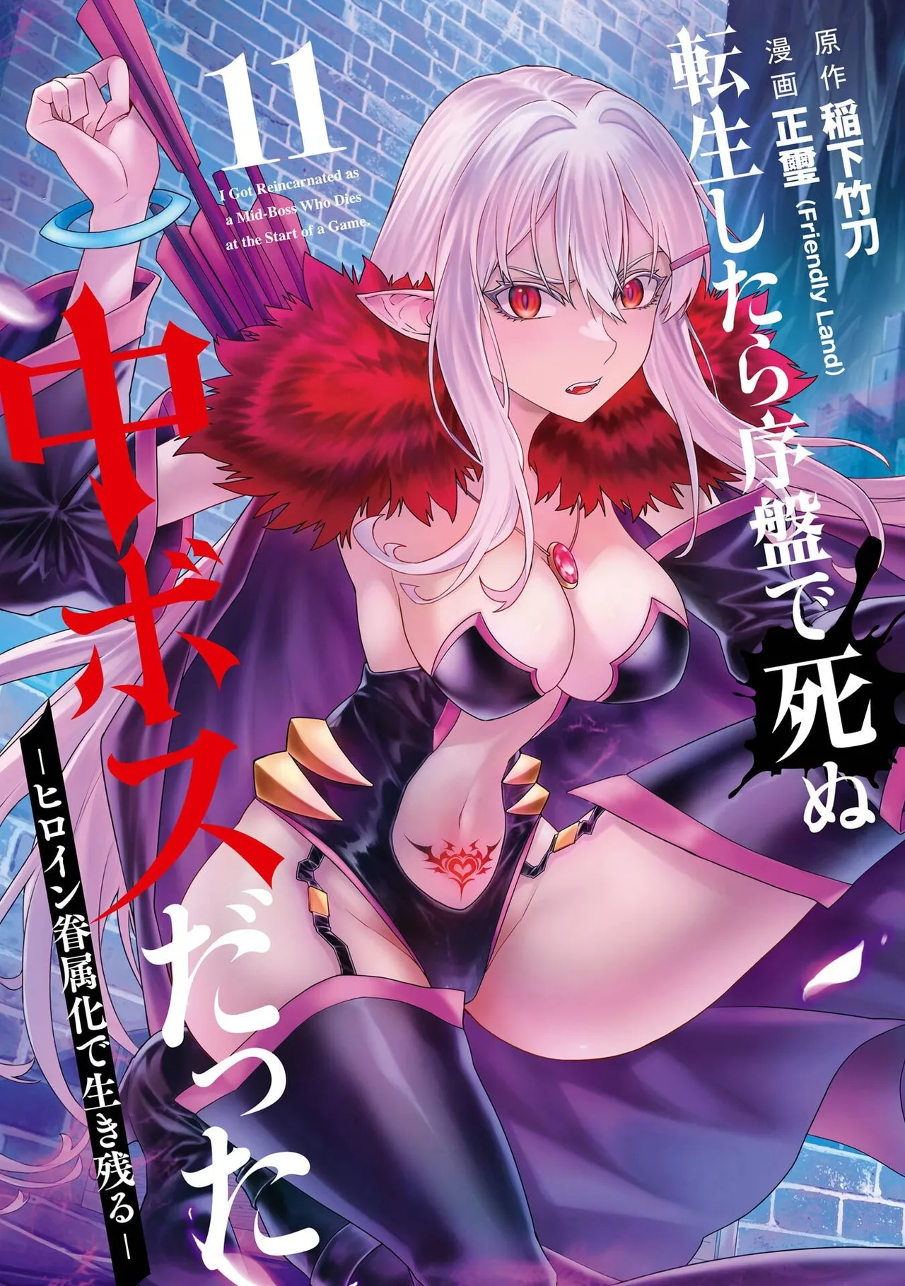 [Inashita Shinai, Seiji] Tensei Shitara Joban de Shinu Naka Boss Datta - Heroine Kenzokuka de Ikinokoru 11
