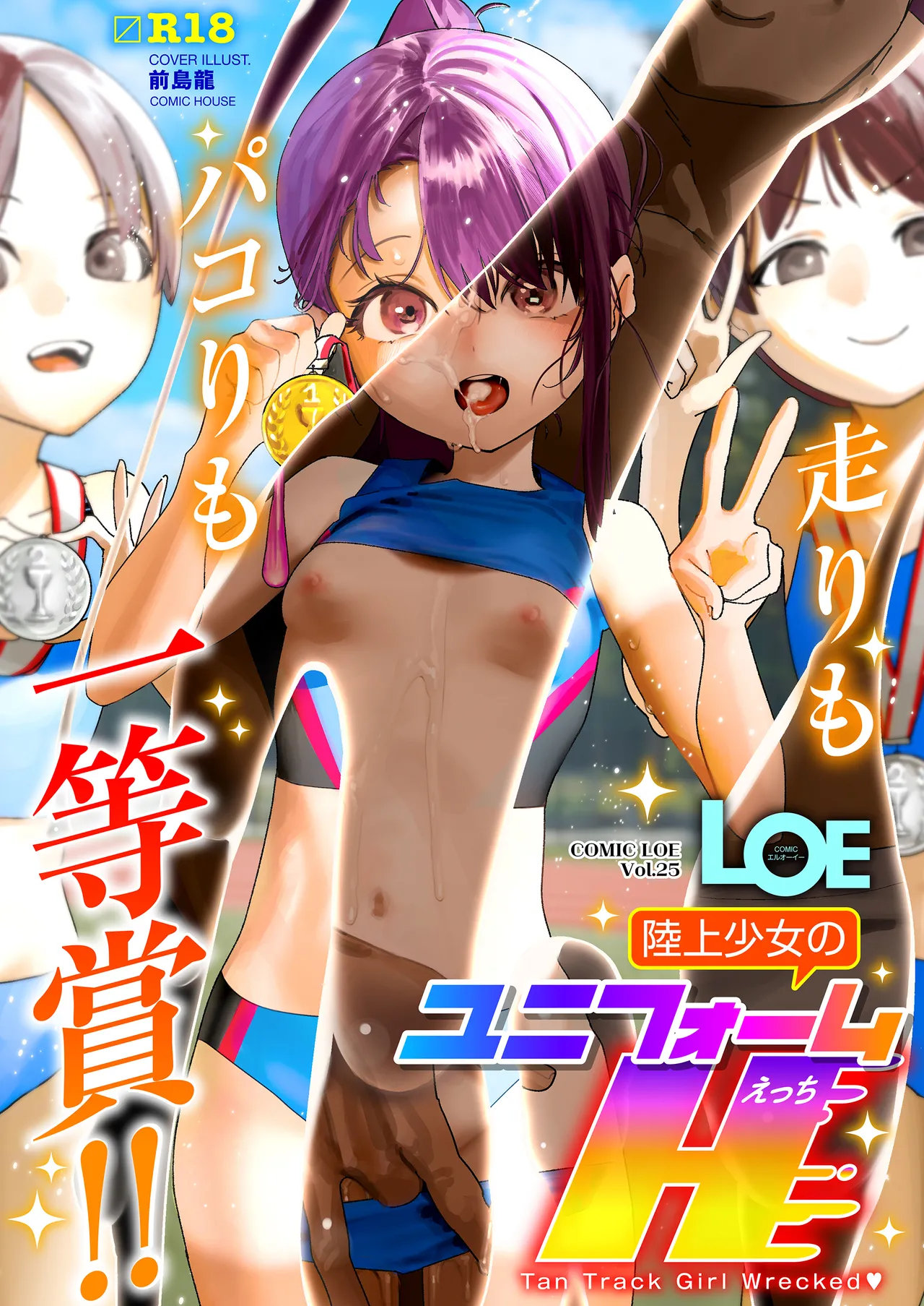 COMIC LOE VOL.25 LOE 陸上少女のユニフォームH