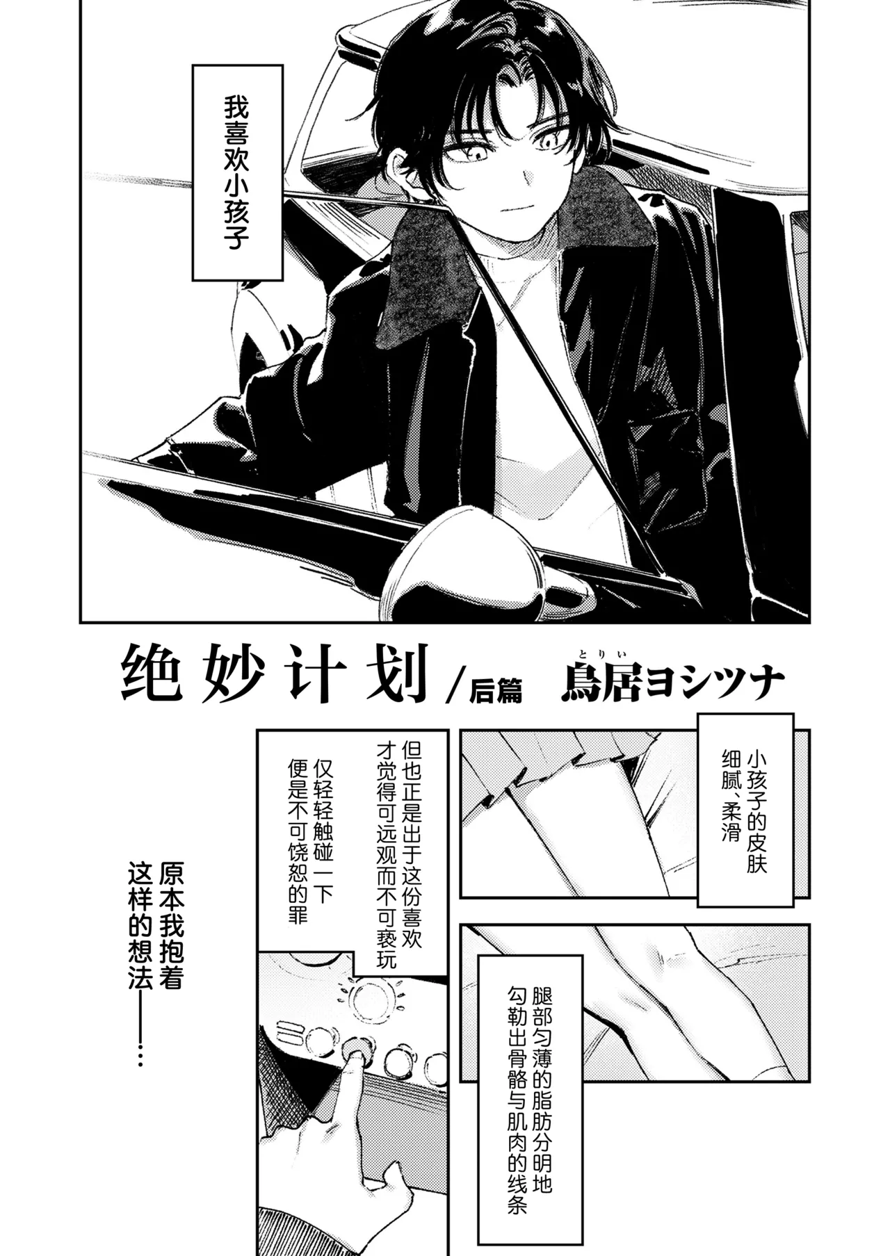 [Torii Yoshitsuna]Master Plan/Prequel | 绝妙计划/后篇 (COMIC LO 2026-04) [Chinese] [驴子汉化组] [Digital]