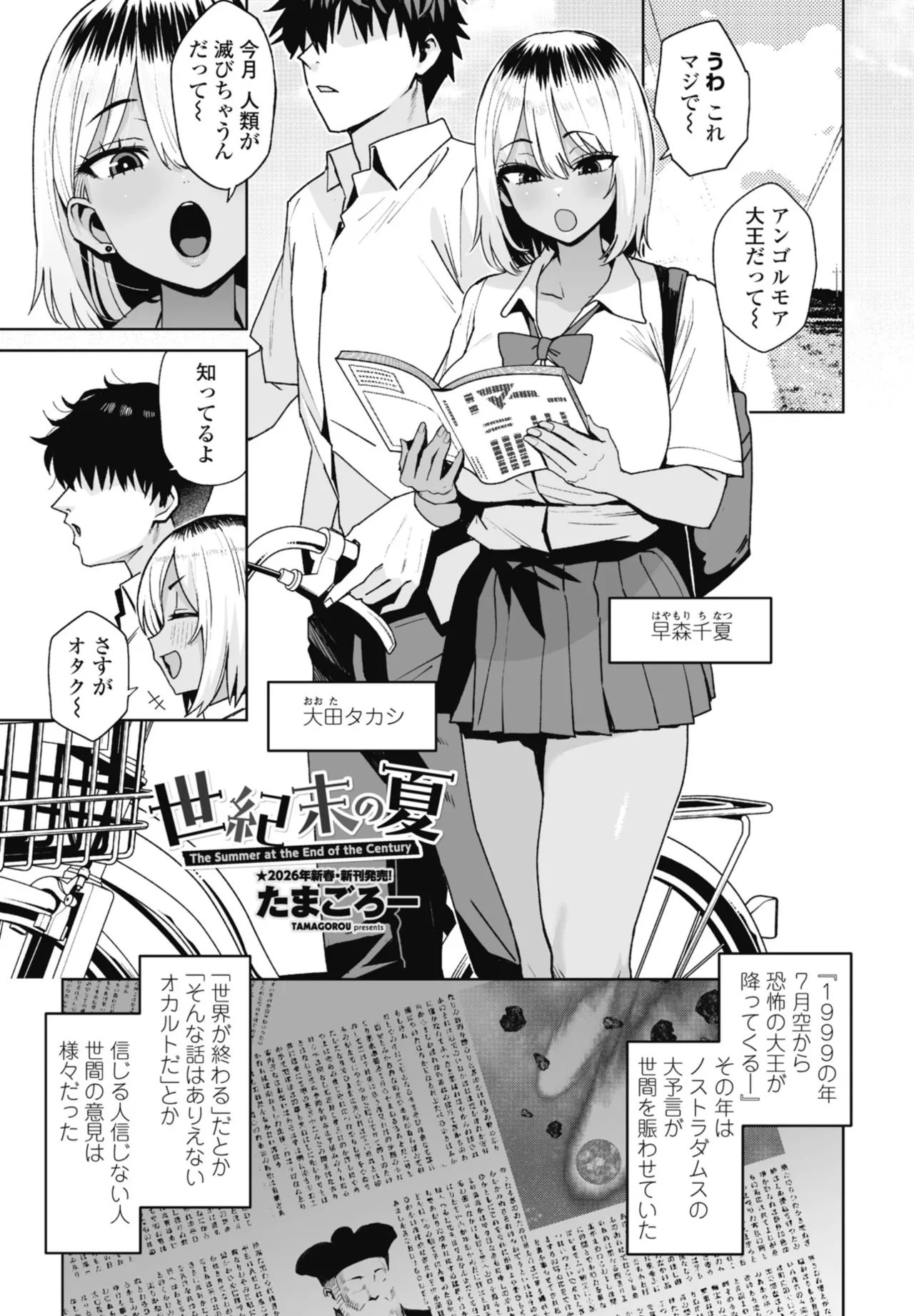 [Tamagoro] Seikimatsu no Natsu