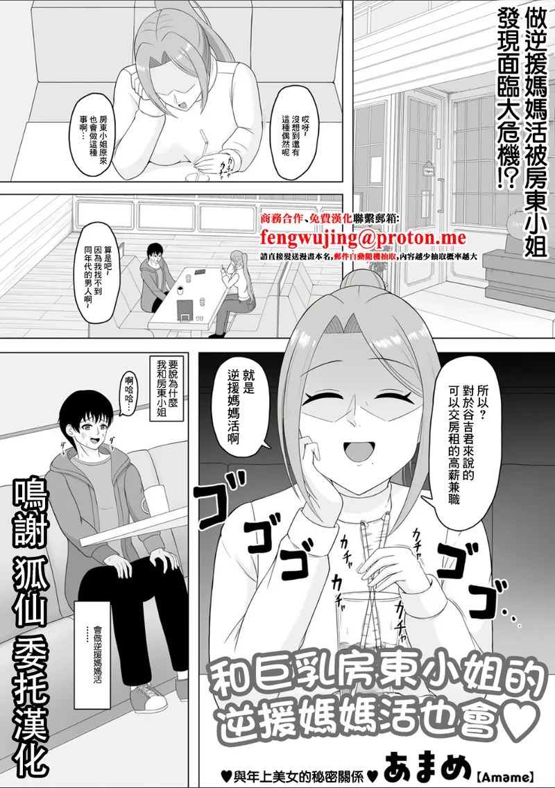 あまめ_巨乳大家さんと逆援ママ活デート