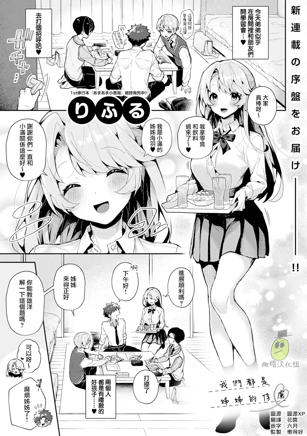 [ri huru] boku tati ha o nee tyan no toriko~00-09後＋番外｜我们都是姊姊的俘虏00-09话後＋番外[中文] [橄榄汉化组]