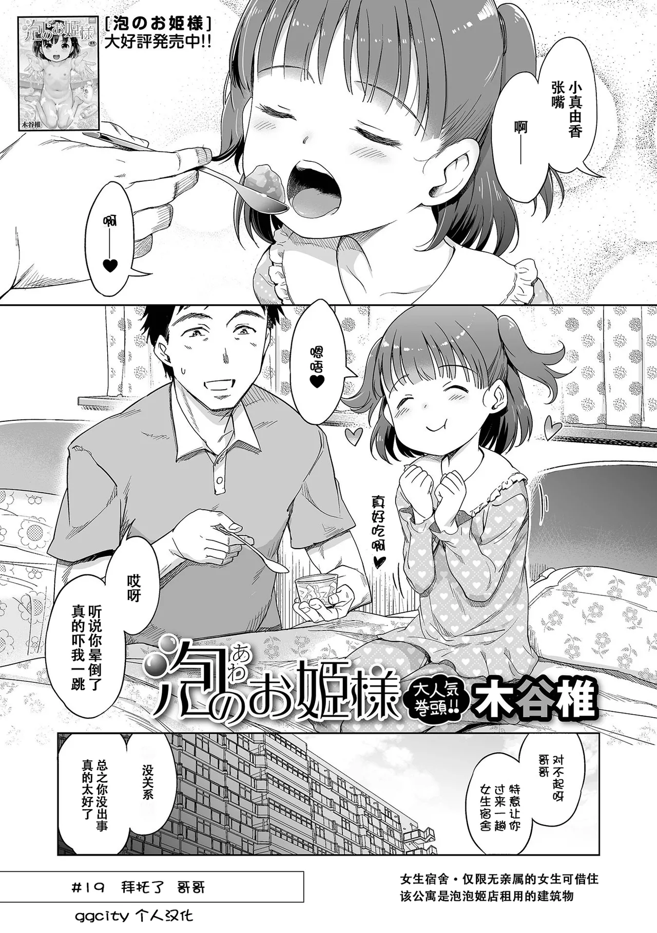 [Kiya Shii] Awa no Ohime-sama #19 Mayuka to, Onii-chan to | 真由香和哥哥 (Digital Puni Pedo! Vol. 39) [Chinese] [ggcity个人汉化]