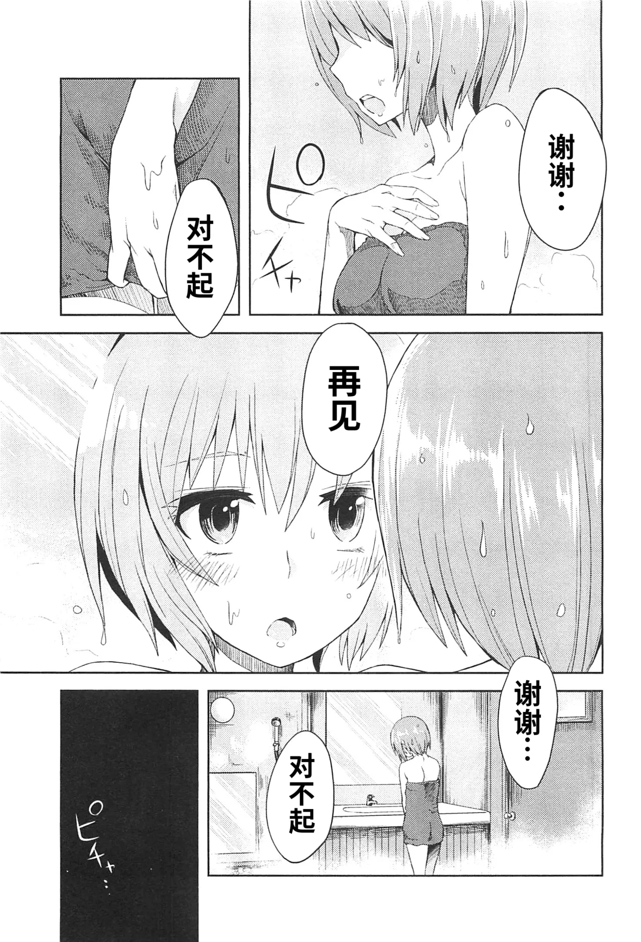 Maji de watashi ni koi shinasai after party! miyako ver AI翻译